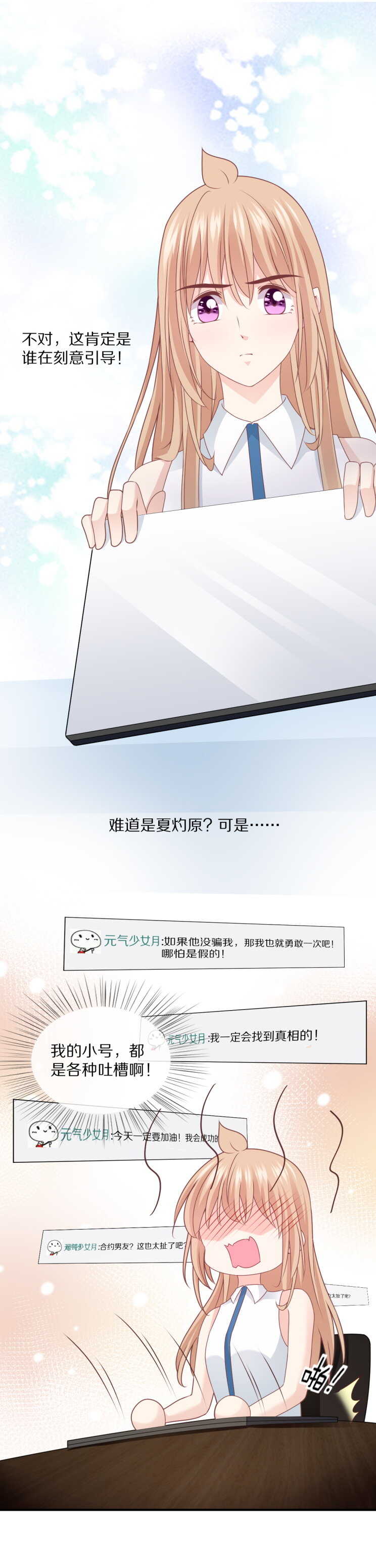 《30天成为大明星》第104话 上错车！ 第4页