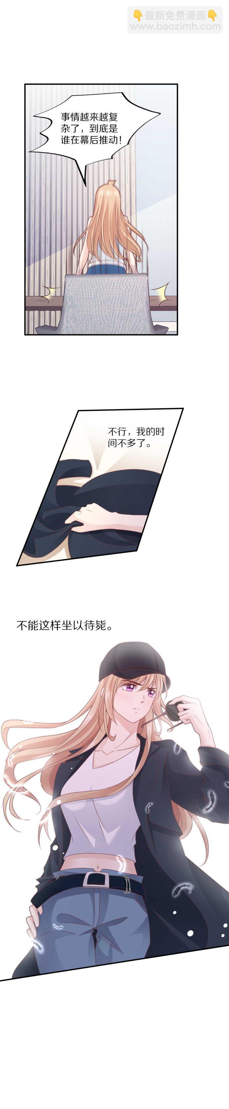 《30天成为大明星》第104话 上错车！ 第5页