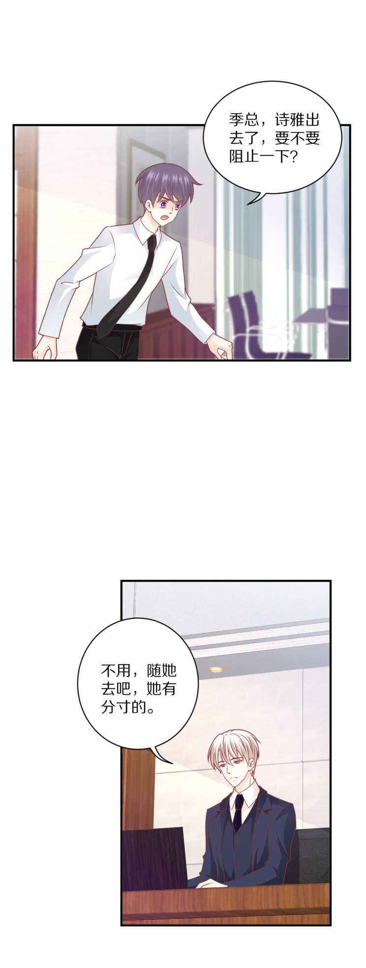 《30天成为大明星》第104话 上错车！ 第6页