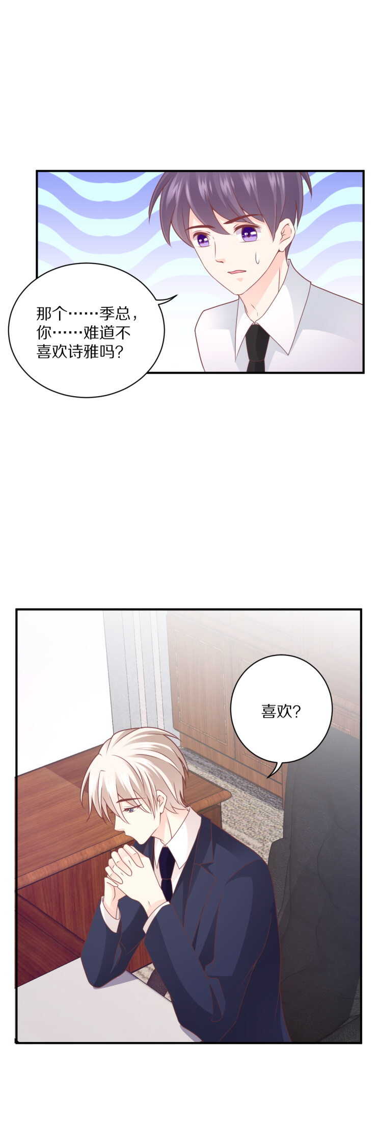《30天成为大明星》第104话 上错车！ 第8页