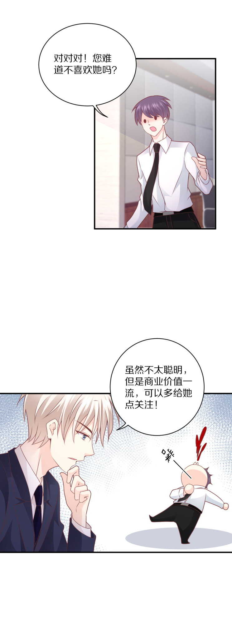 《30天成为大明星》第104话 上错车！ 第9页