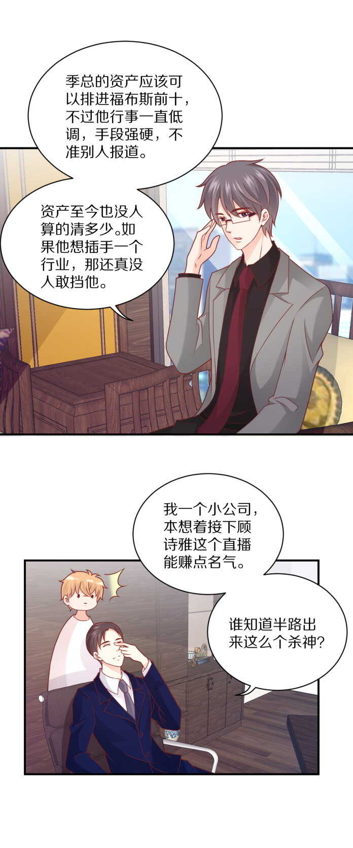 《30天成为大明星》第103话 搞定“娘家人” 第16页