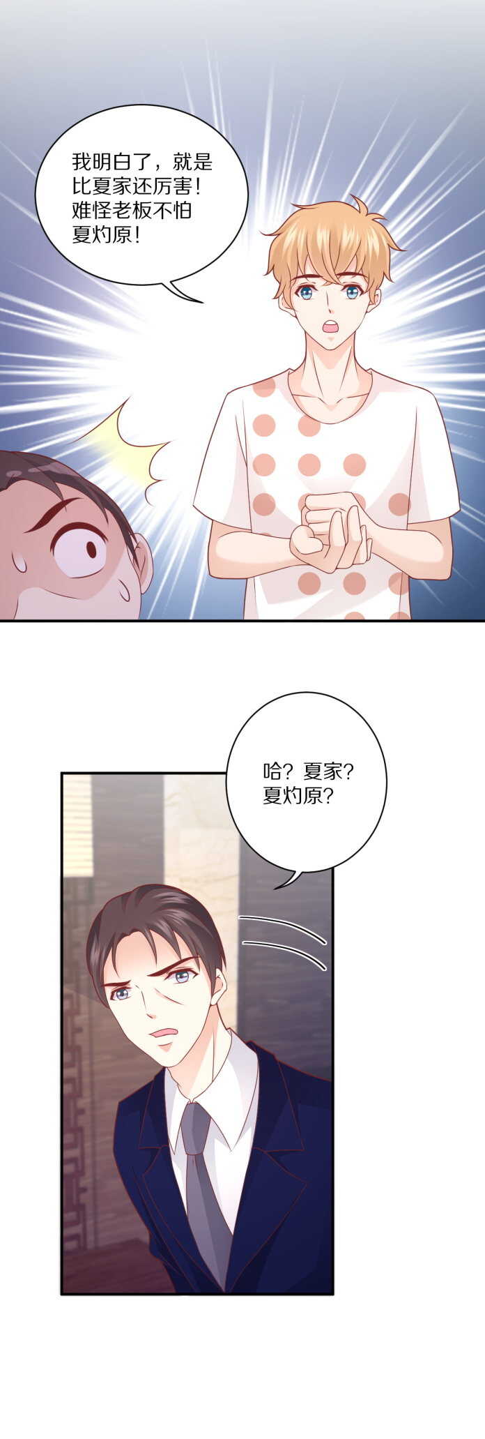 《30天成为大明星》第103话 搞定“娘家人” 第17页