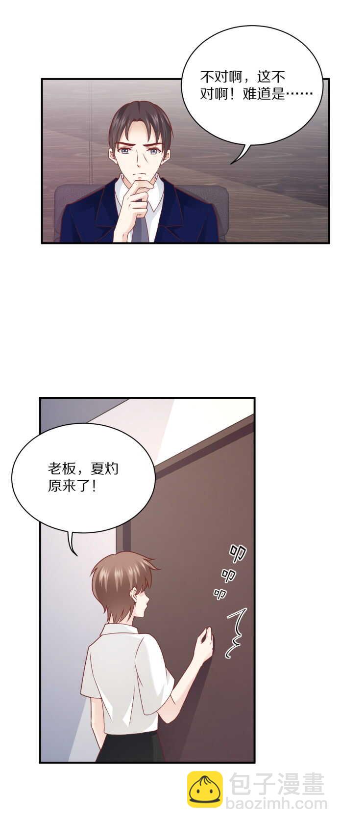 《30天成为大明星》第103话 搞定“娘家人” 第18页