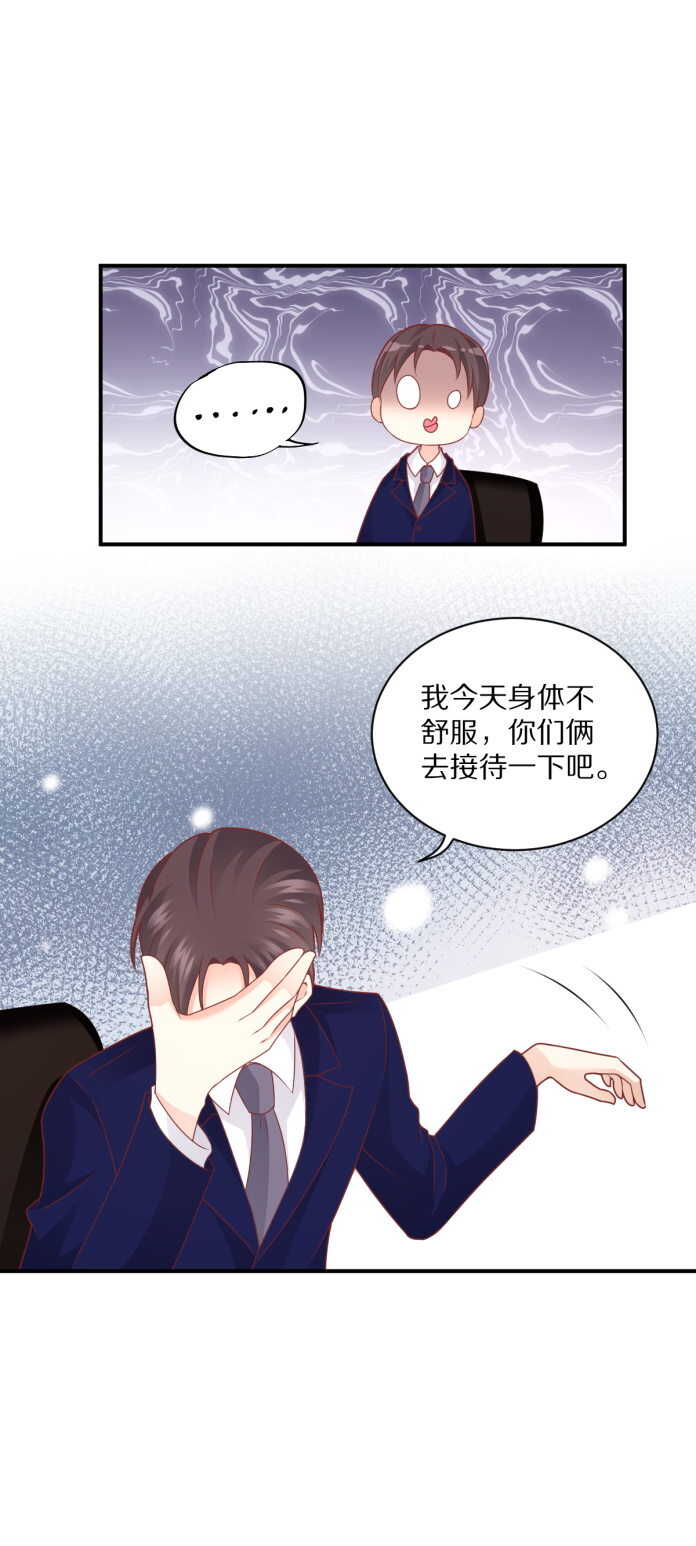 《30天成为大明星》第103话 搞定“娘家人” 第19页