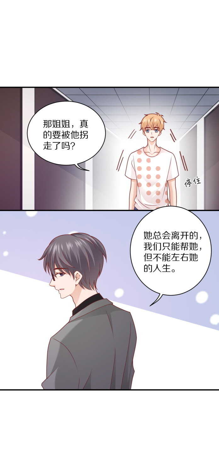 《30天成为大明星》第103话 搞定“娘家人” 第22页