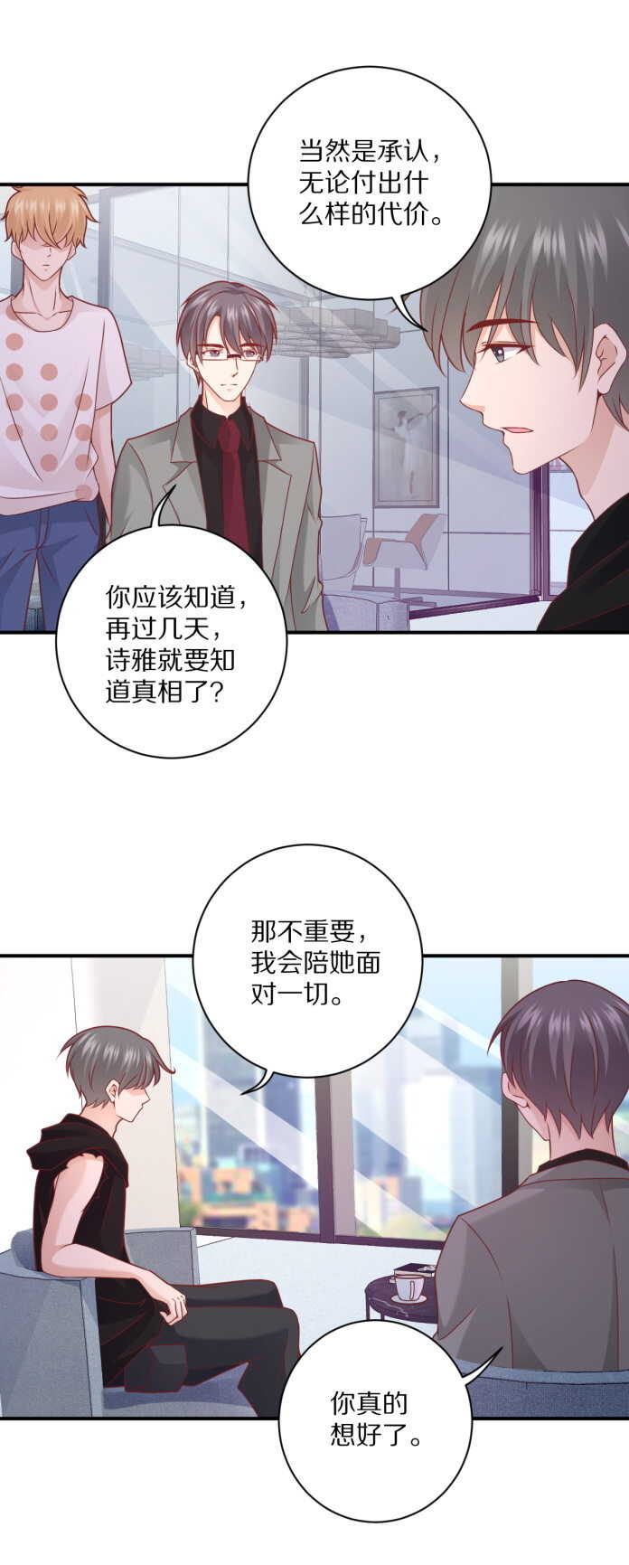 《30天成为大明星》第103话 搞定“娘家人” 第25页