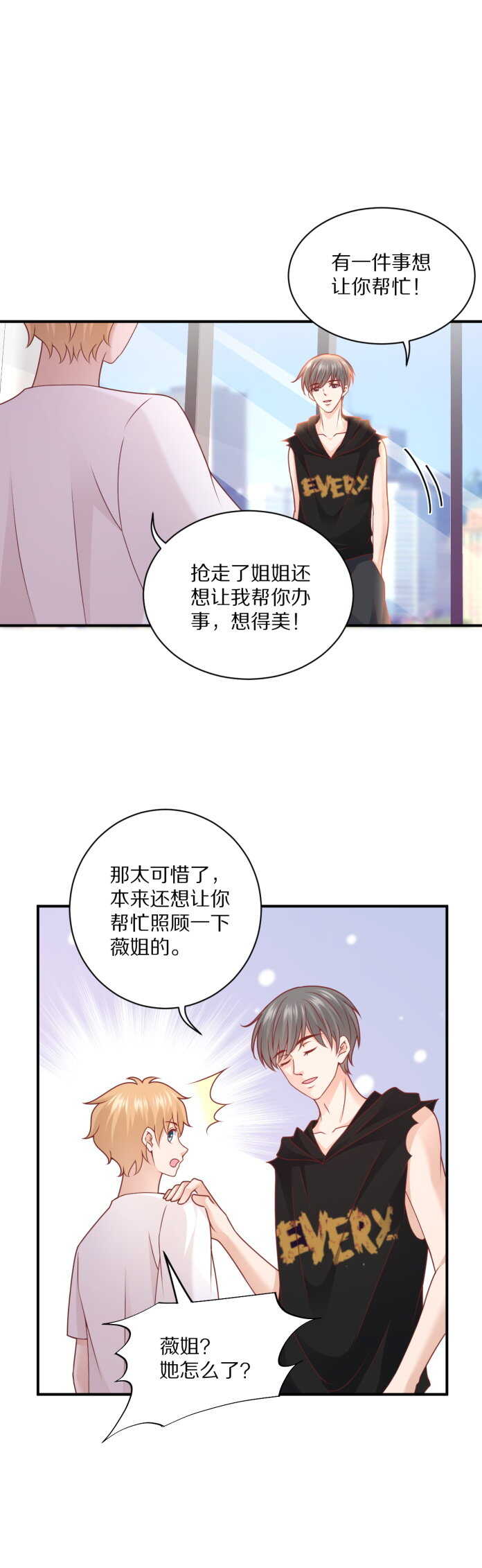 《30天成为大明星》第103话 搞定“娘家人” 第28页