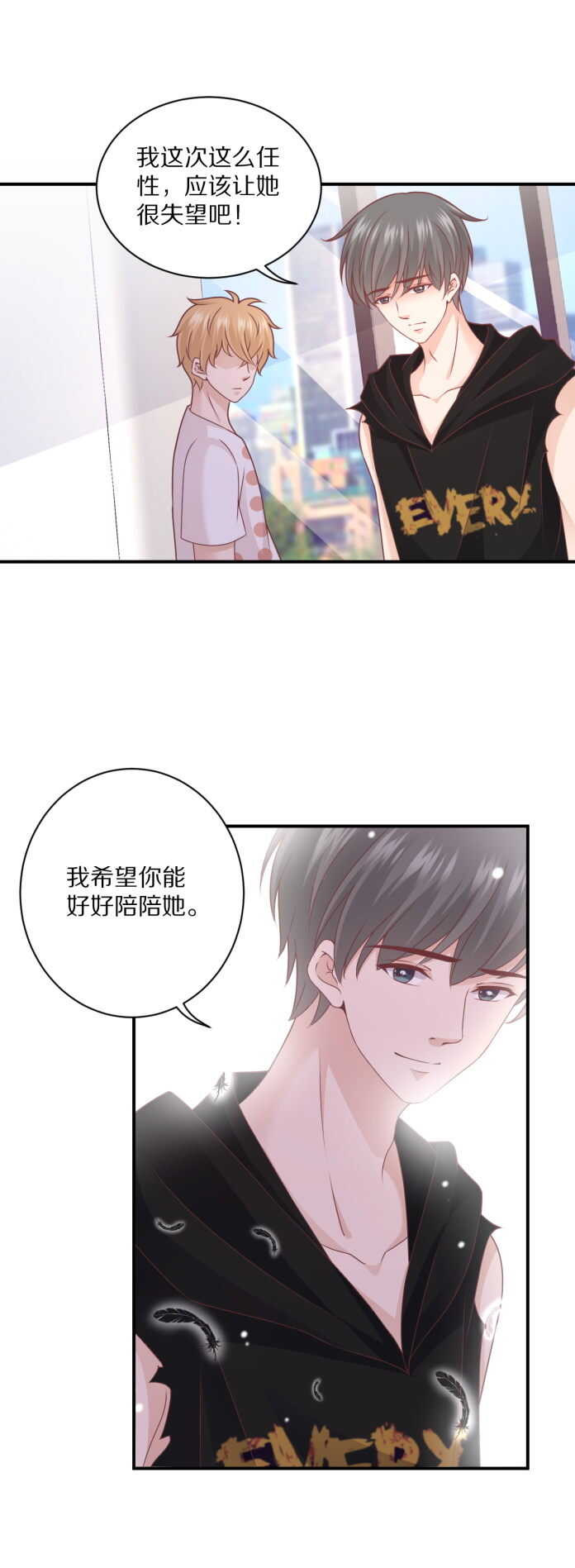 《30天成为大明星》第103话 搞定“娘家人” 第29页