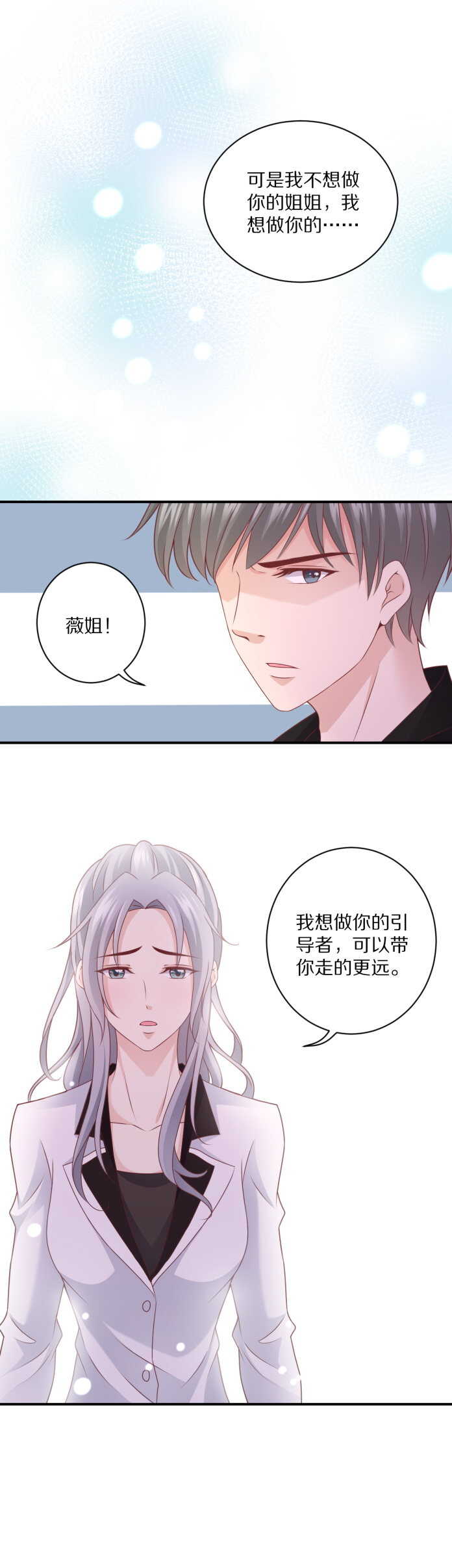 《30天成为大明星》第103话 搞定“娘家人” 第2页