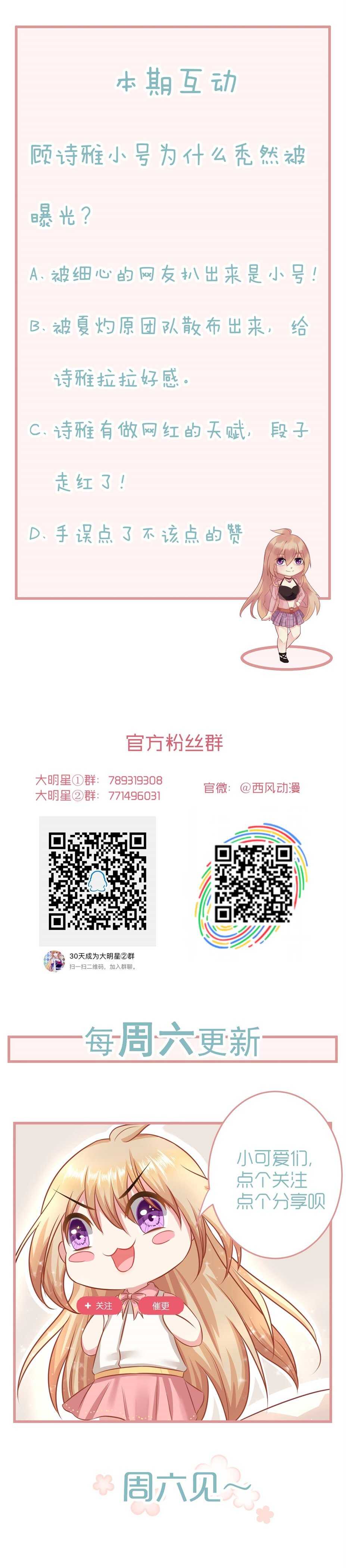 《30天成为大明星》第103话 搞定“娘家人” 第33页