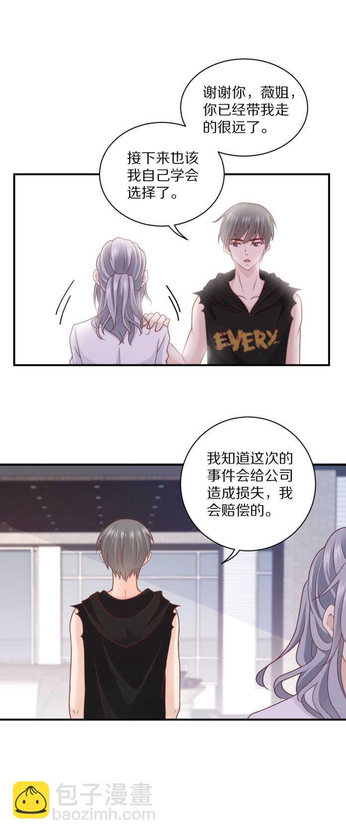 《30天成为大明星》第103话 搞定“娘家人” 第3页