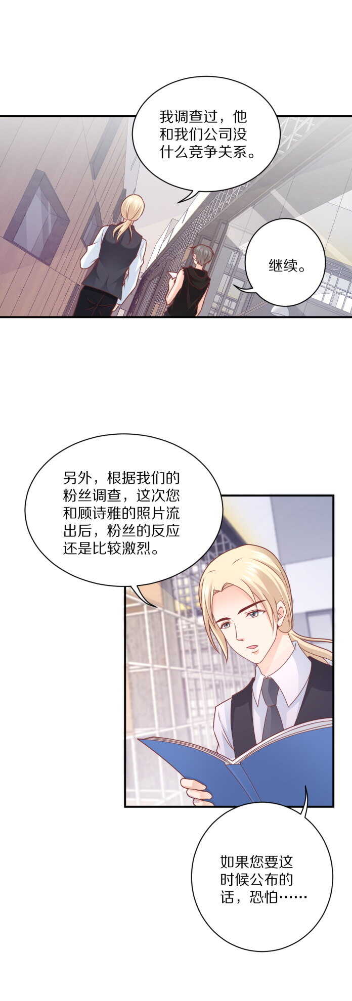 《30天成为大明星》第103话 搞定“娘家人” 第6页