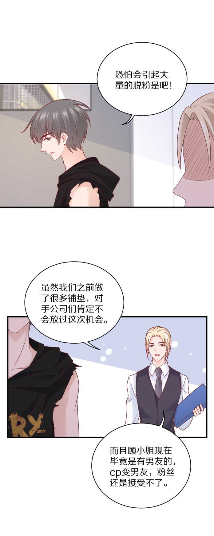 《30天成为大明星》第103话 搞定“娘家人” 第7页