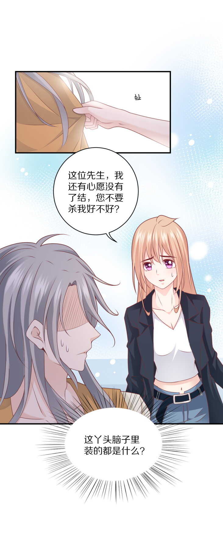 《30天成为大明星》第105话 被“绑架” 第12页