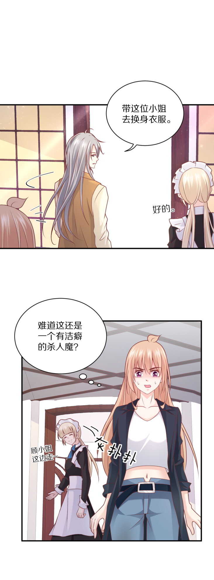 《30天成为大明星》第105话 被“绑架” 第13页