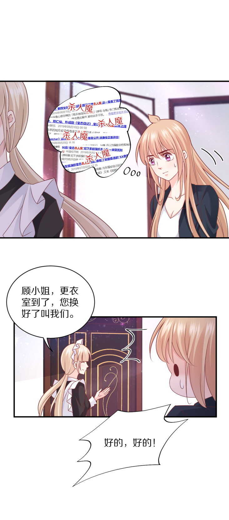 《30天成为大明星》第105话 被“绑架” 第14页
