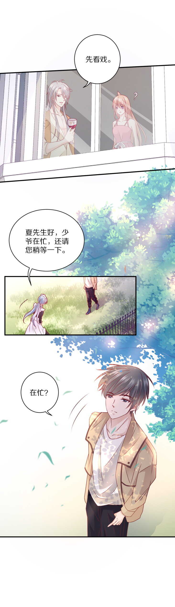 《30天成为大明星》第105话 被“绑架” 第24页