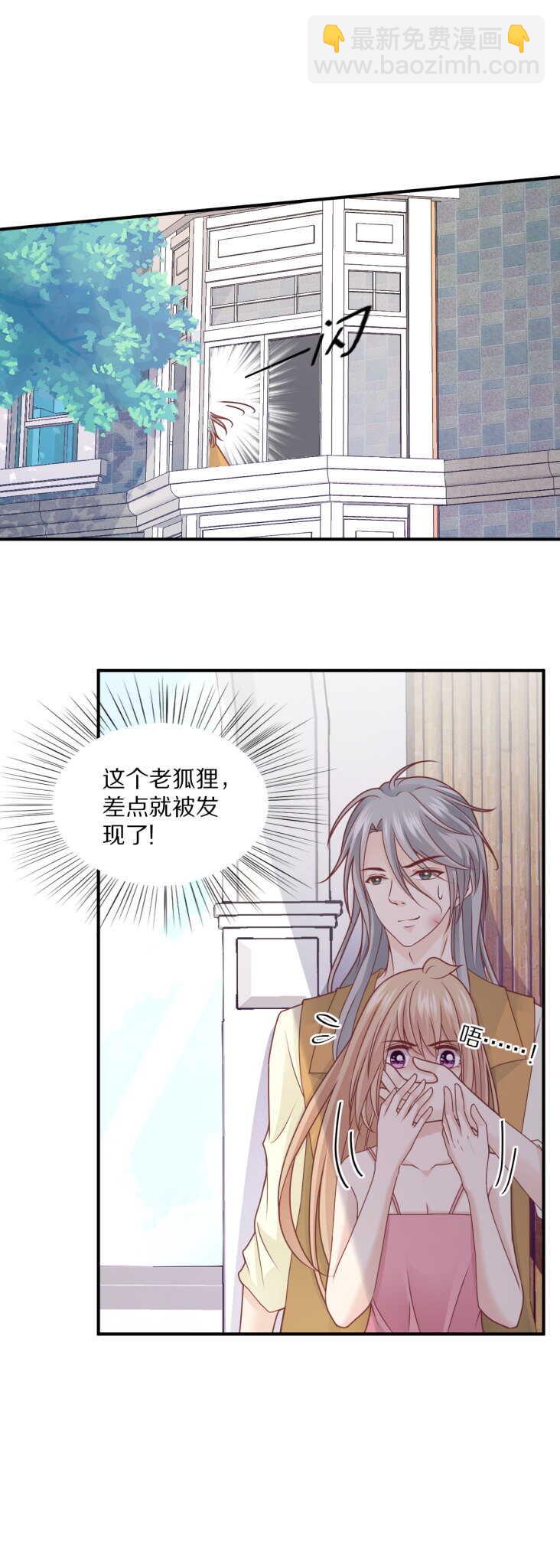 《30天成为大明星》第105话 被“绑架” 第25页