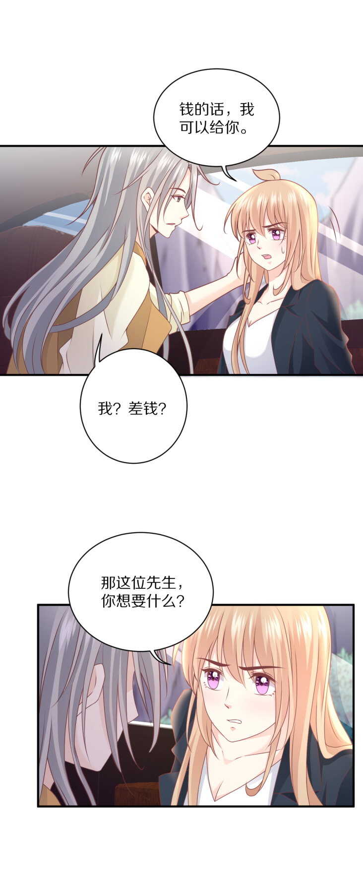 《30天成为大明星》第105话 被“绑架” 第3页