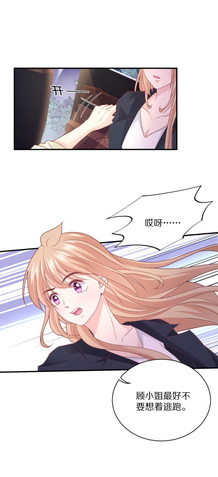 《30天成为大明星》第105话 被“绑架” 第5页