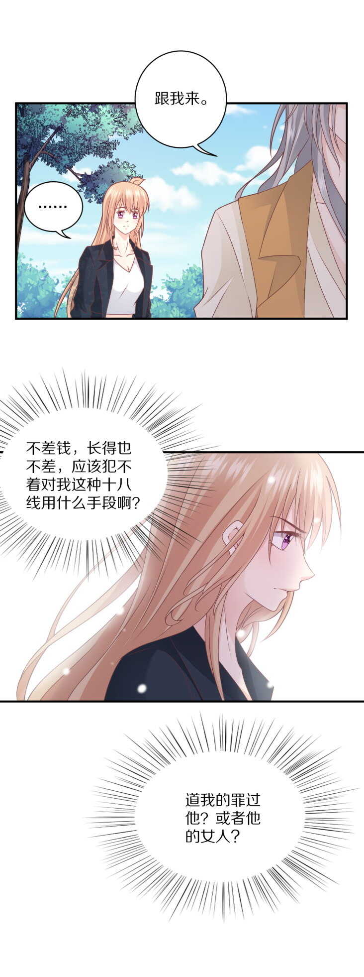 《30天成为大明星》第105话 被“绑架” 第7页