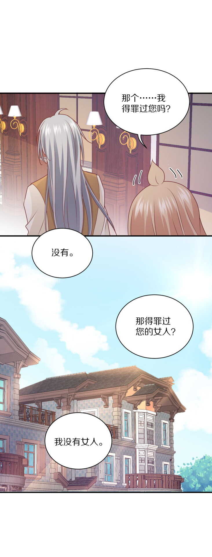 《30天成为大明星》第105话 被“绑架” 第9页