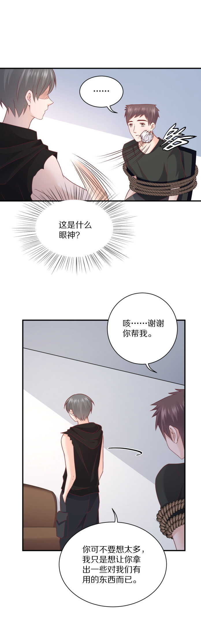 《30天成为大明星》第102话 热度再升级 第10页