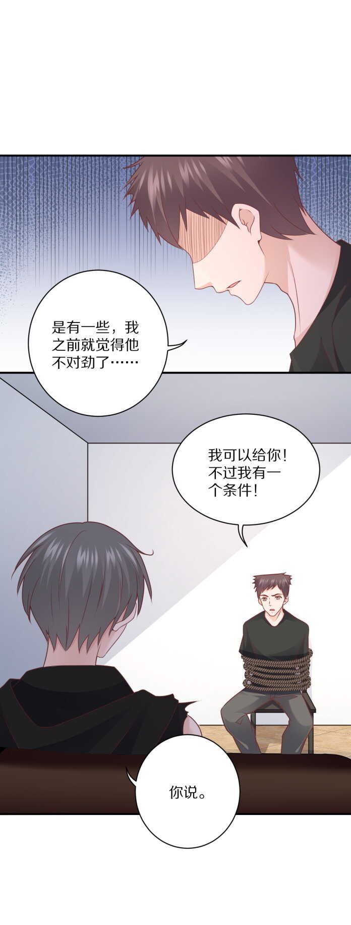 《30天成为大明星》第102话 热度再升级 第11页
