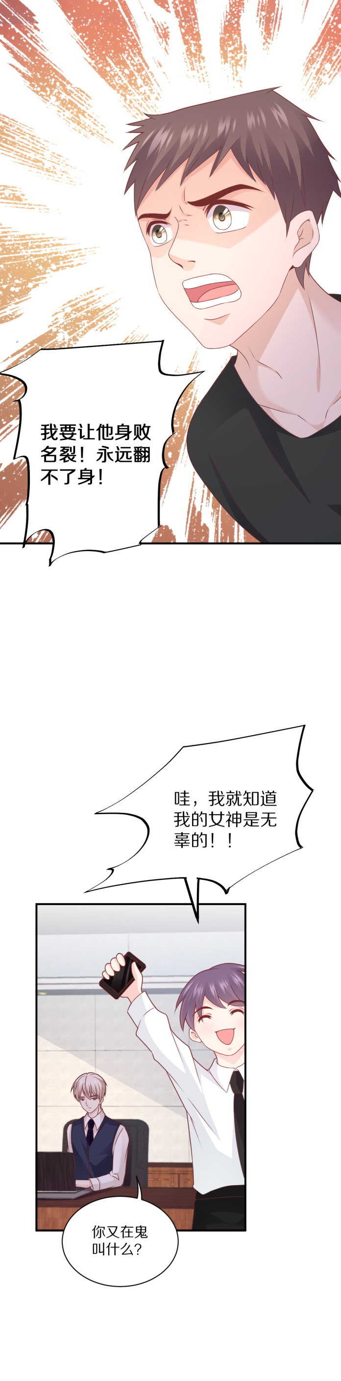 《30天成为大明星》第102话 热度再升级 第12页