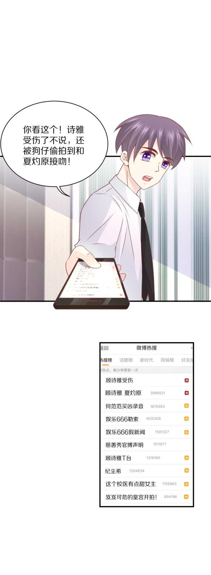 《30天成为大明星》第102话 热度再升级 第13页