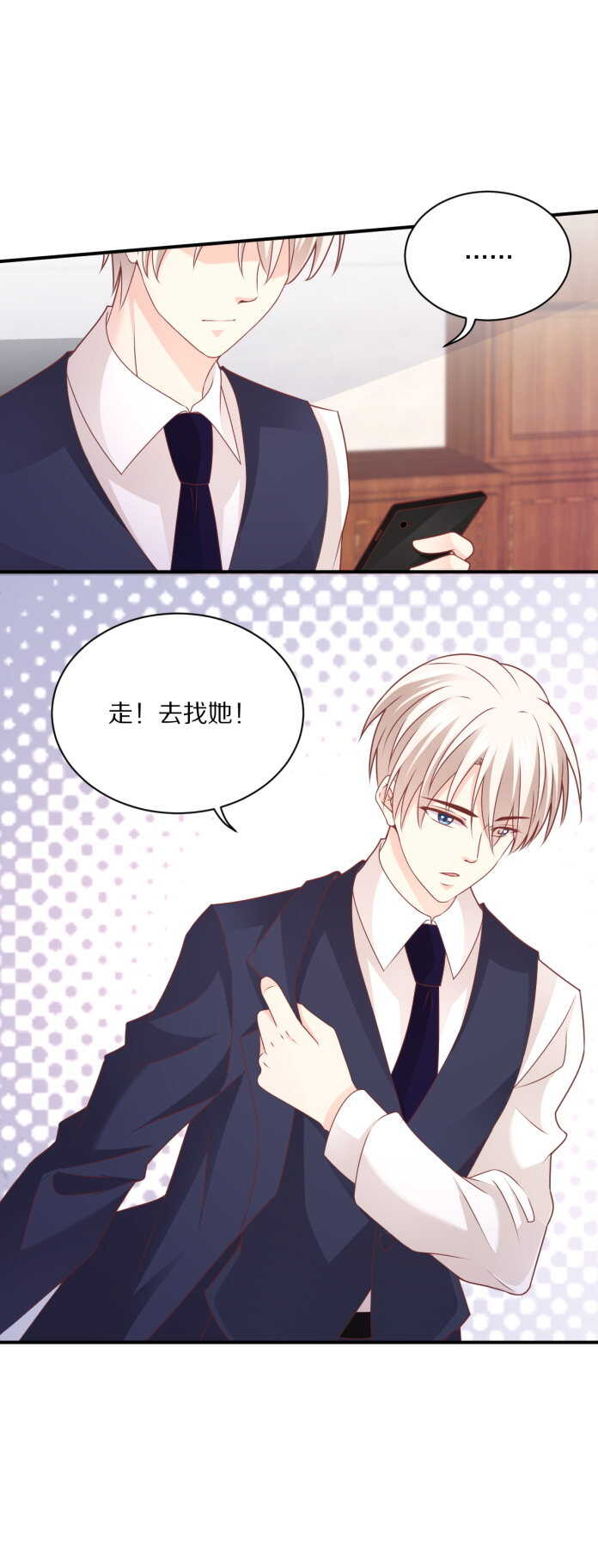 《30天成为大明星》第102话 热度再升级 第14页