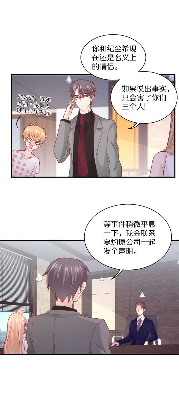 《30天成为大明星》第102话 热度再升级 第17页