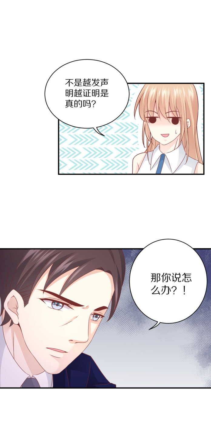 《30天成为大明星》第102话 热度再升级 第18页