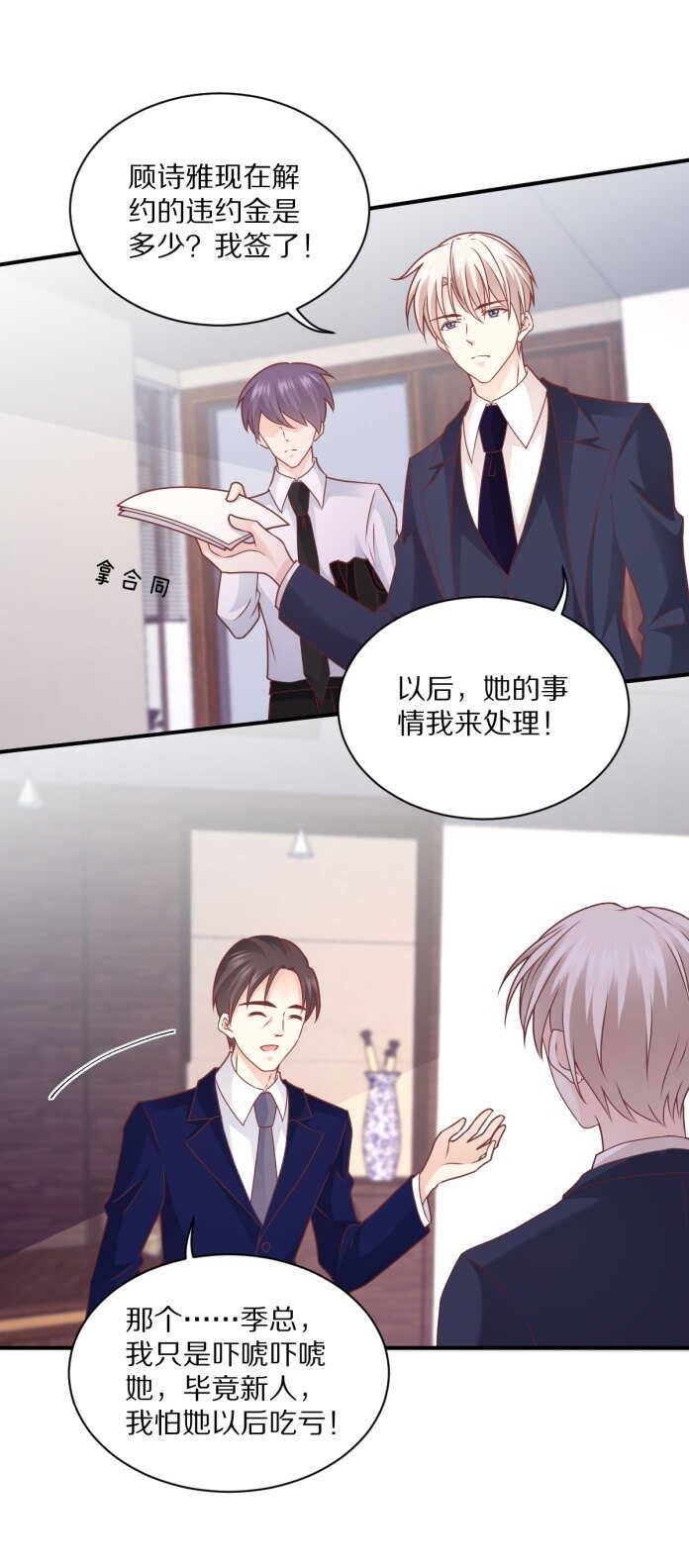 《30天成为大明星》第102话 热度再升级 第22页