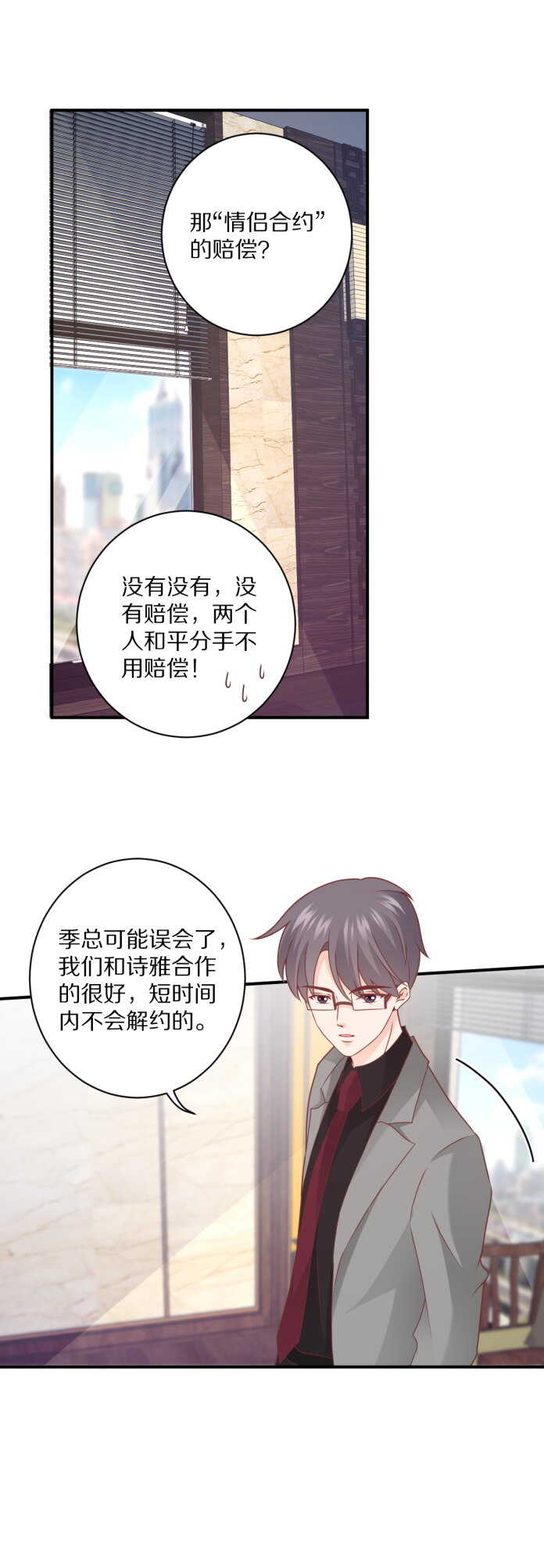 《30天成为大明星》第102话 热度再升级 第23页