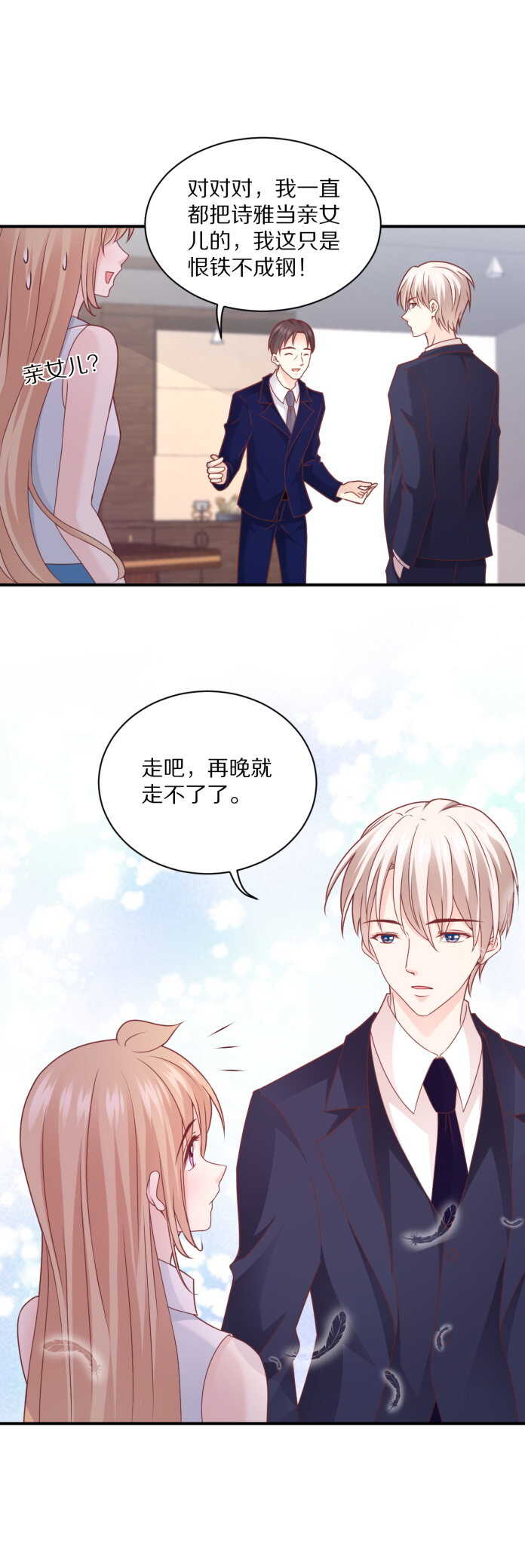 《30天成为大明星》第102话 热度再升级 第24页