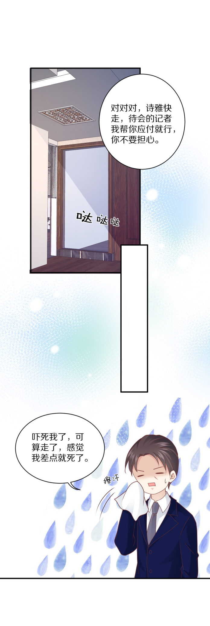 《30天成为大明星》第102话 热度再升级 第25页