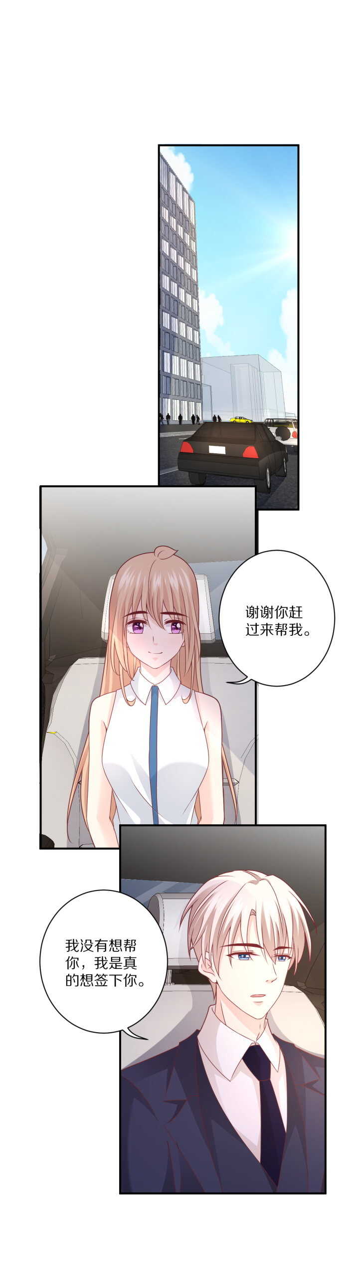 《30天成为大明星》第102话 热度再升级 第27页