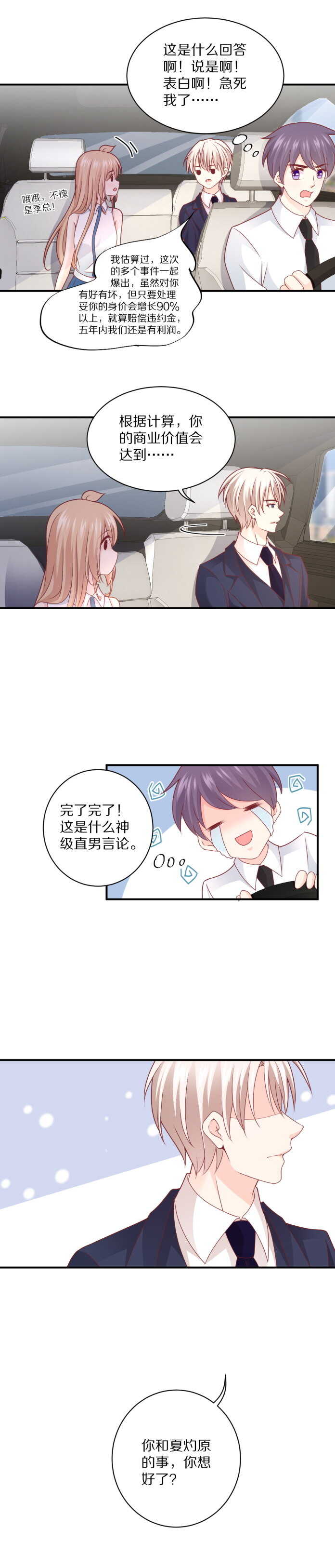 《30天成为大明星》第102话 热度再升级 第28页