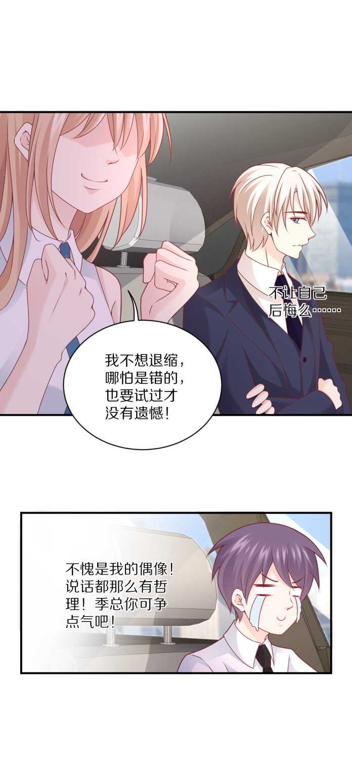 《30天成为大明星》第102话 热度再升级 第30页