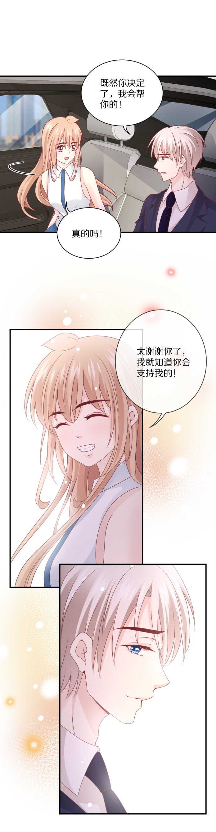《30天成为大明星》第102话 热度再升级 第31页