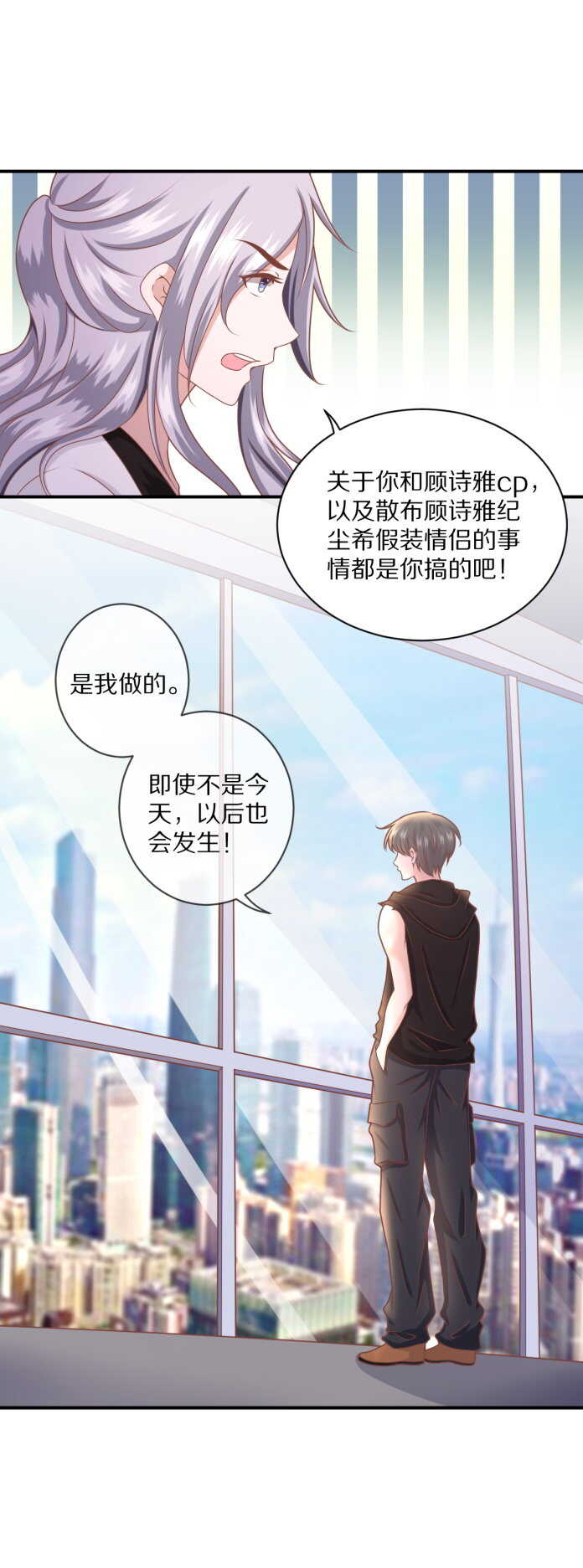 《30天成为大明星》第102话 热度再升级 第33页