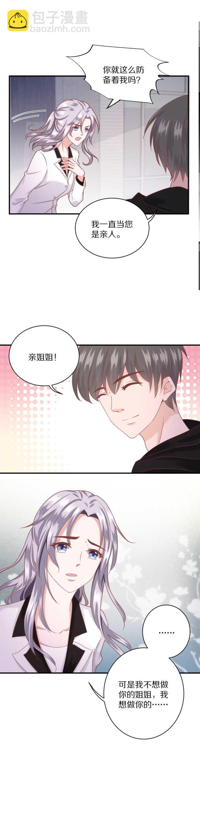 《30天成为大明星》第102话 热度再升级 第34页