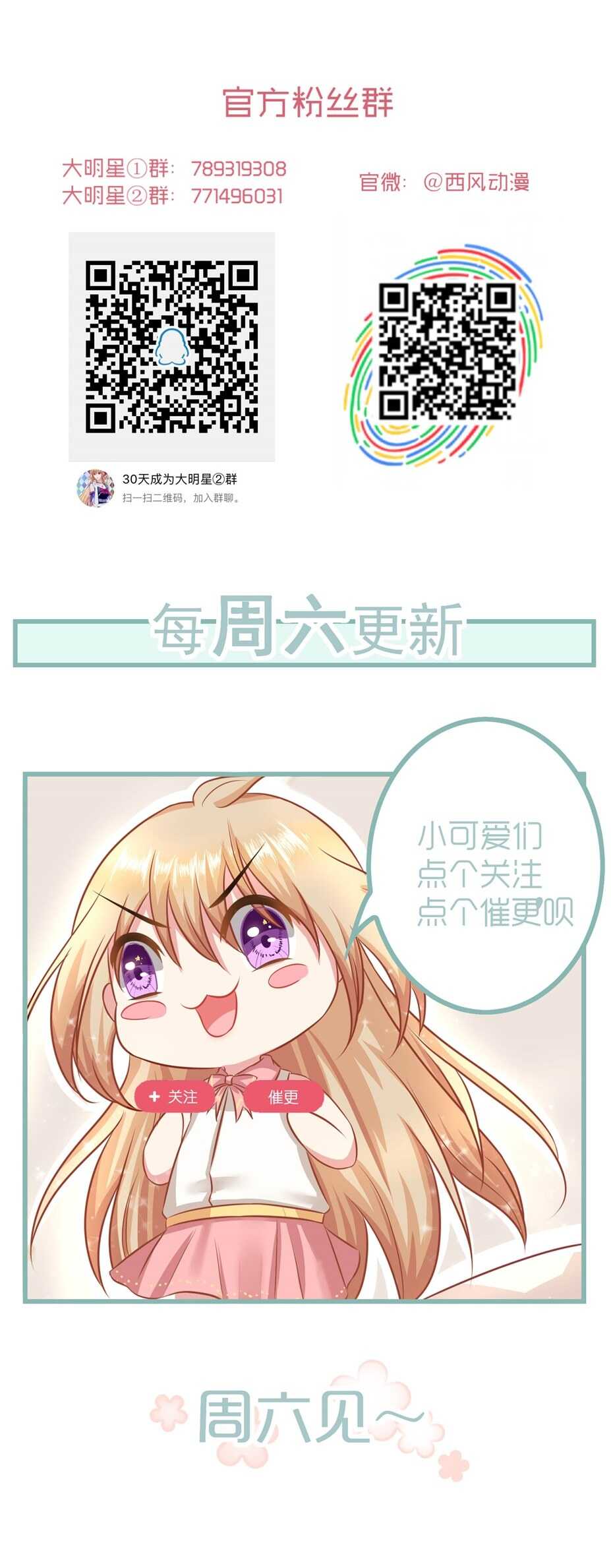 《30天成为大明星》第102话 热度再升级 第36页
