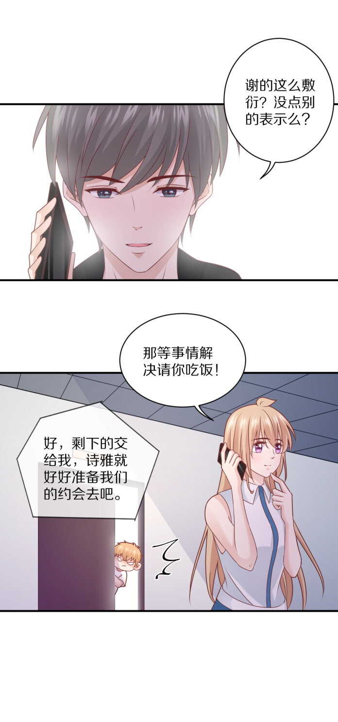 《30天成为大明星》第102话 热度再升级 第3页