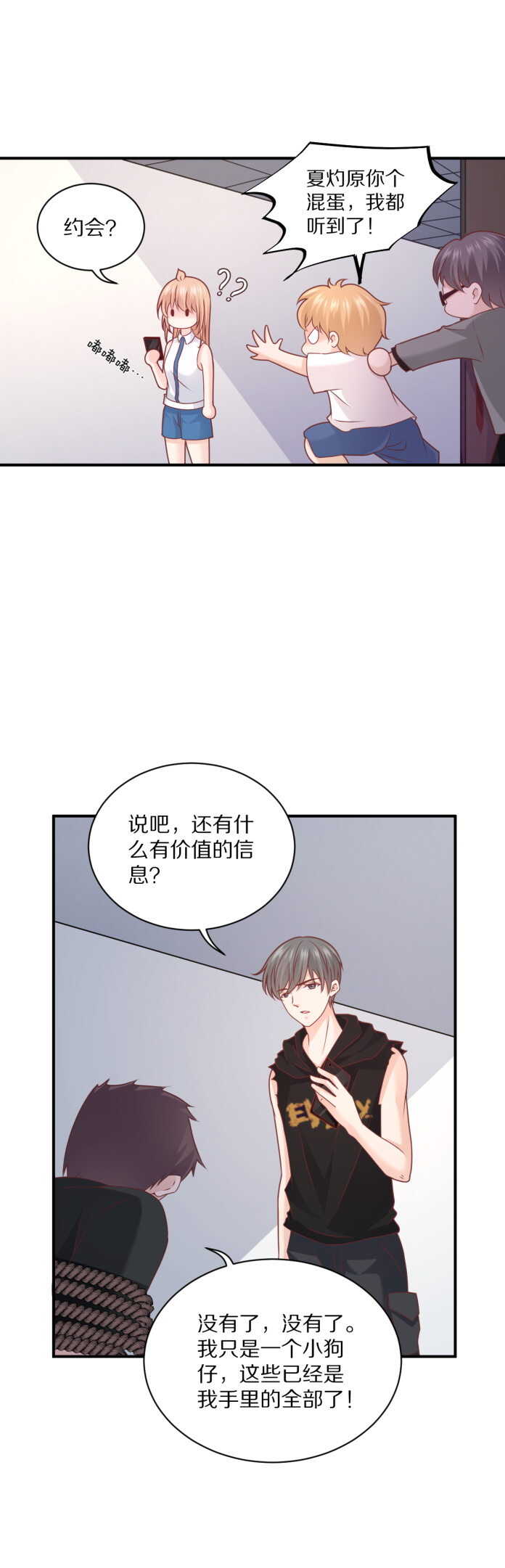 《30天成为大明星》第102话 热度再升级 第4页