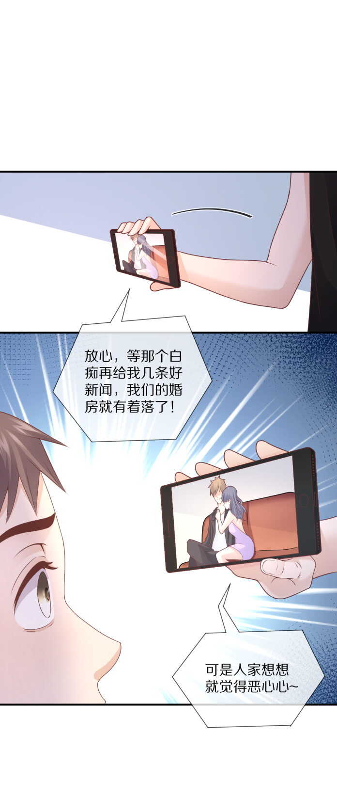《30天成为大明星》第102话 热度再升级 第6页