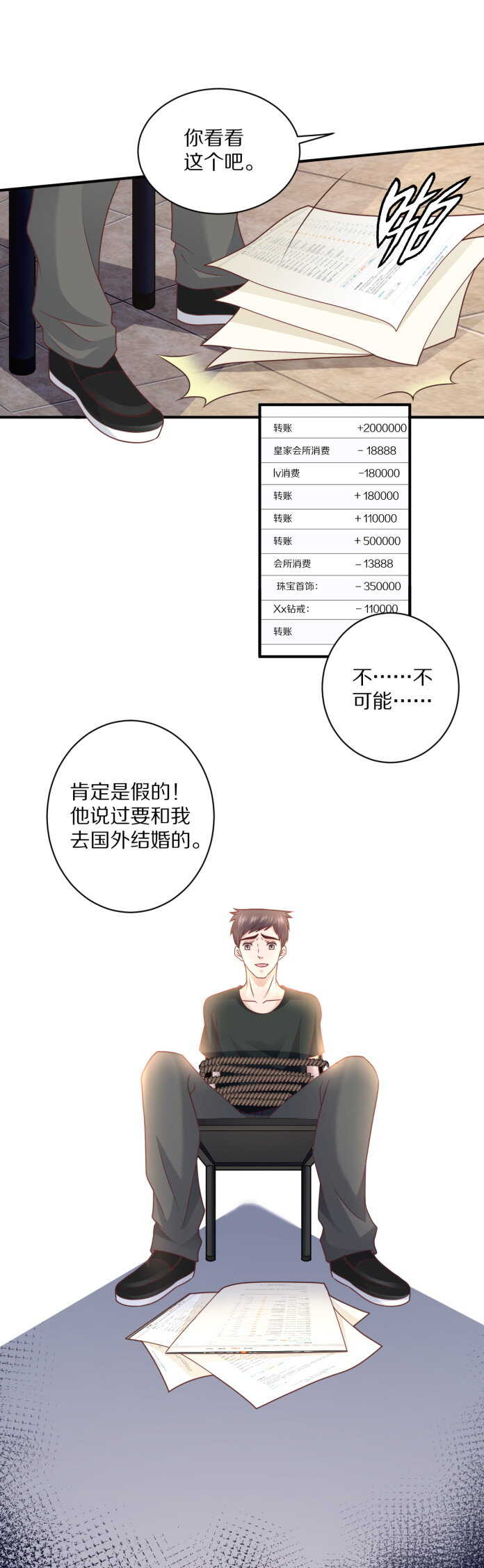 《30天成为大明星》第102话 热度再升级 第8页