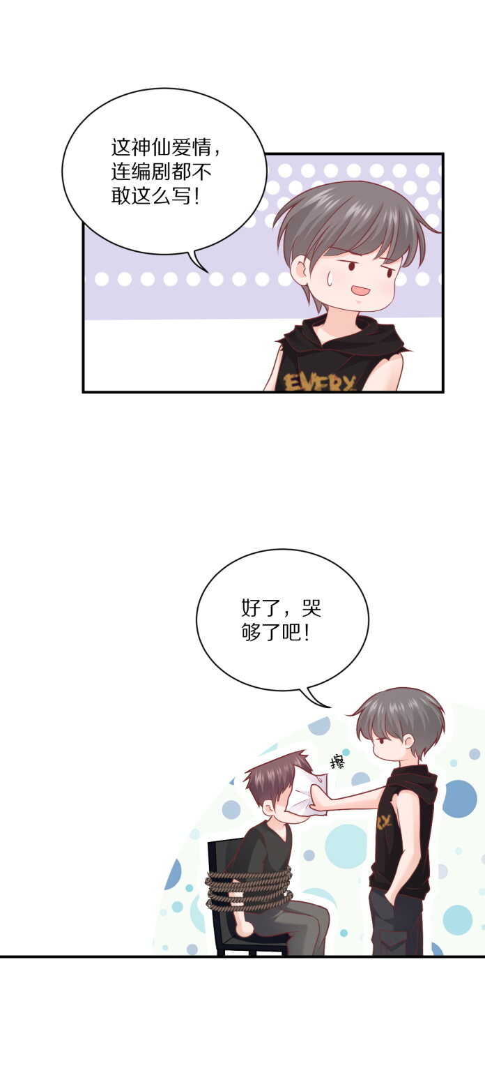 《30天成为大明星》第102话 热度再升级 第9页